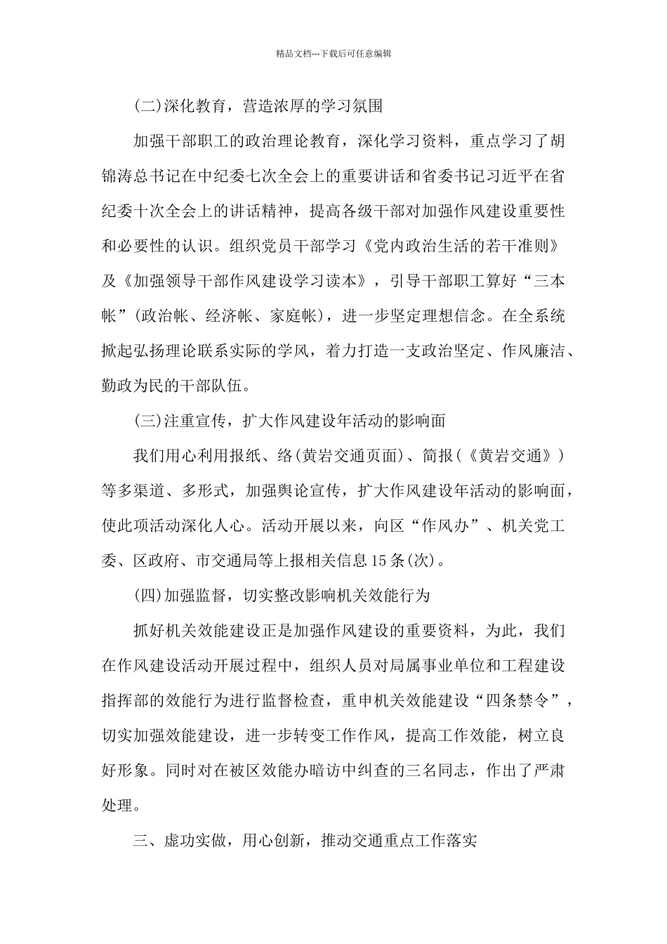 作风建设情况汇报_第3页