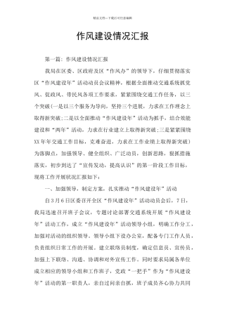 作风建设情况汇报