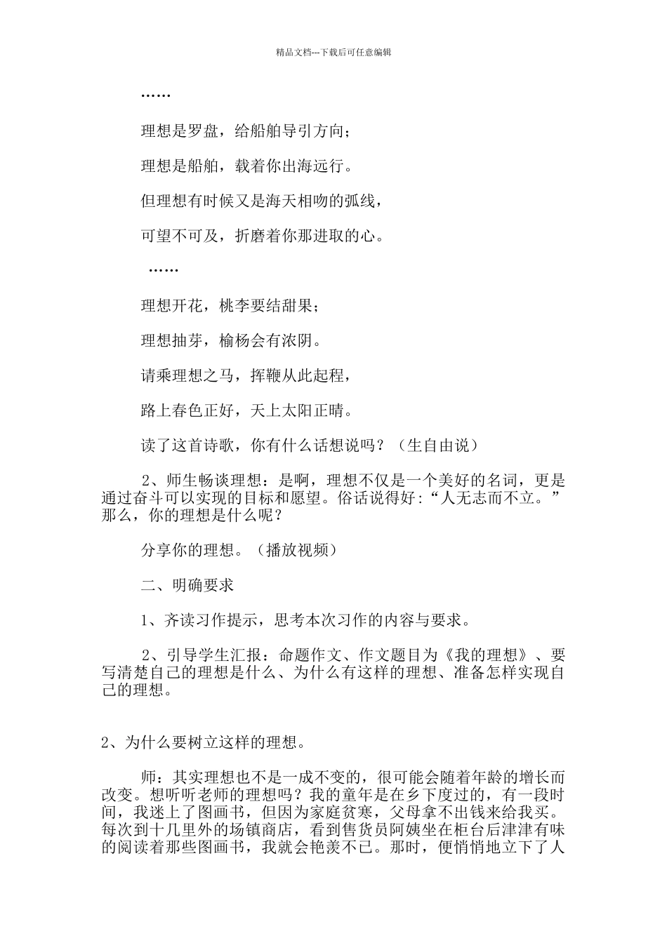 作文课《我的理想》教学设计_第2页