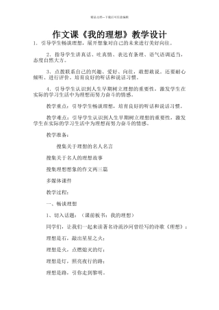 作文课《我的理想》教学设计