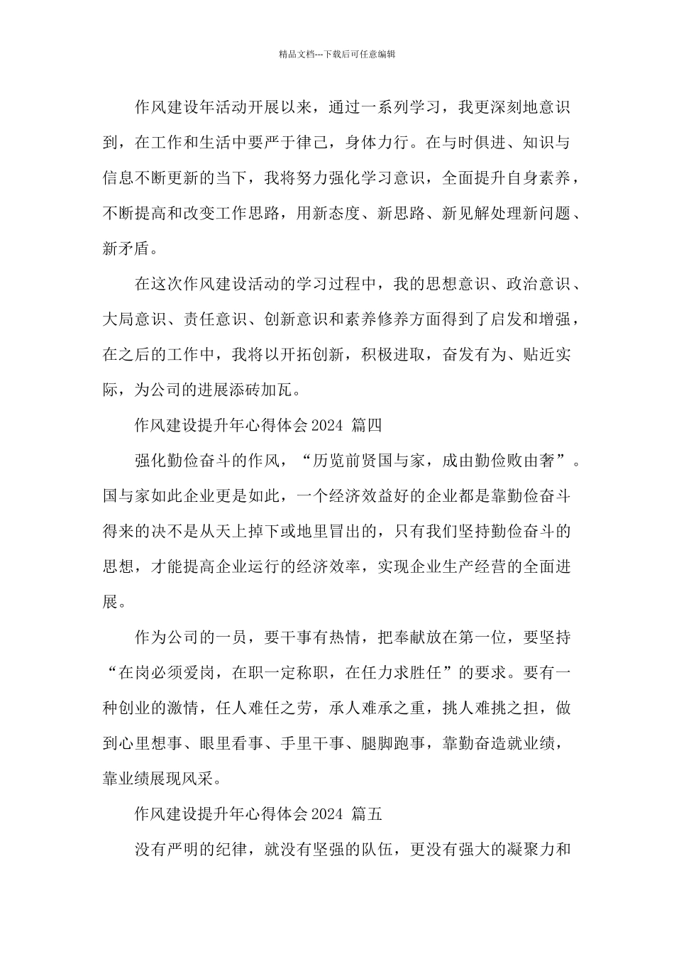 作风建设提升年心得体会2024经典范文六篇_第2页