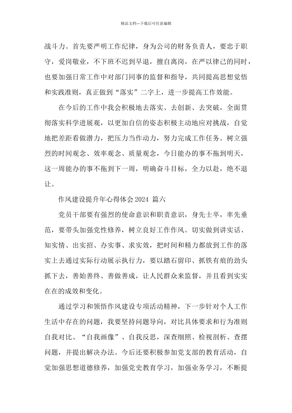 作风建设提升年心得体会2024经典范文六篇_第3页