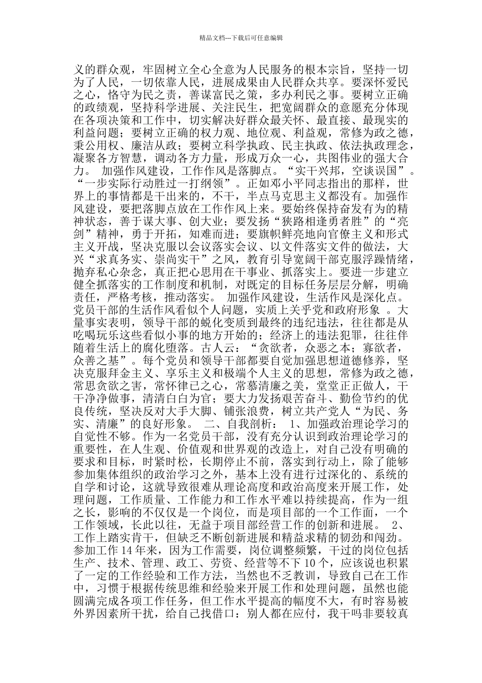 作风建设教育心得_第2页