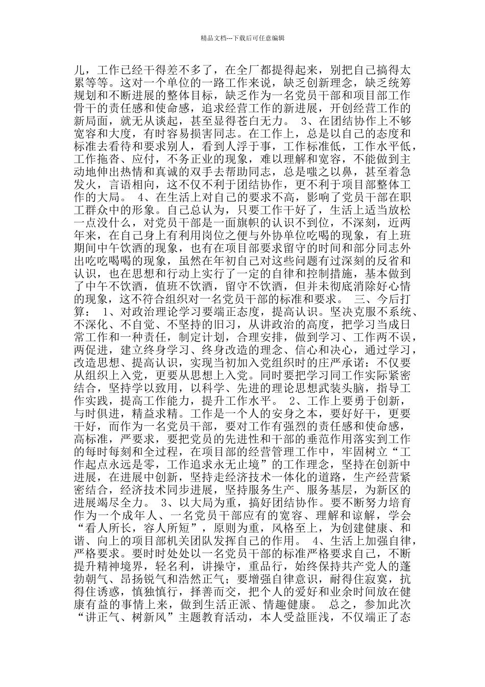 作风建设教育心得_第3页