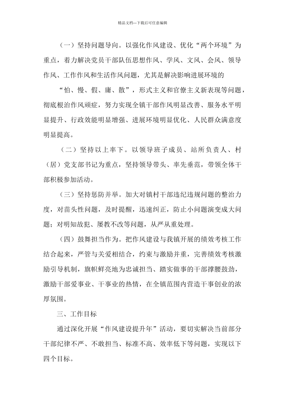作风建设方案_第2页