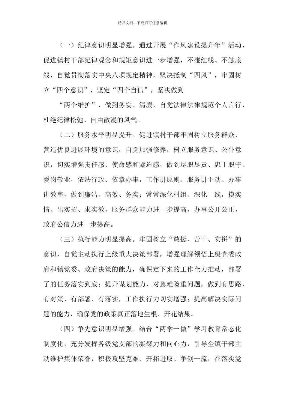 作风建设方案_第3页