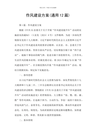 作风建设方案