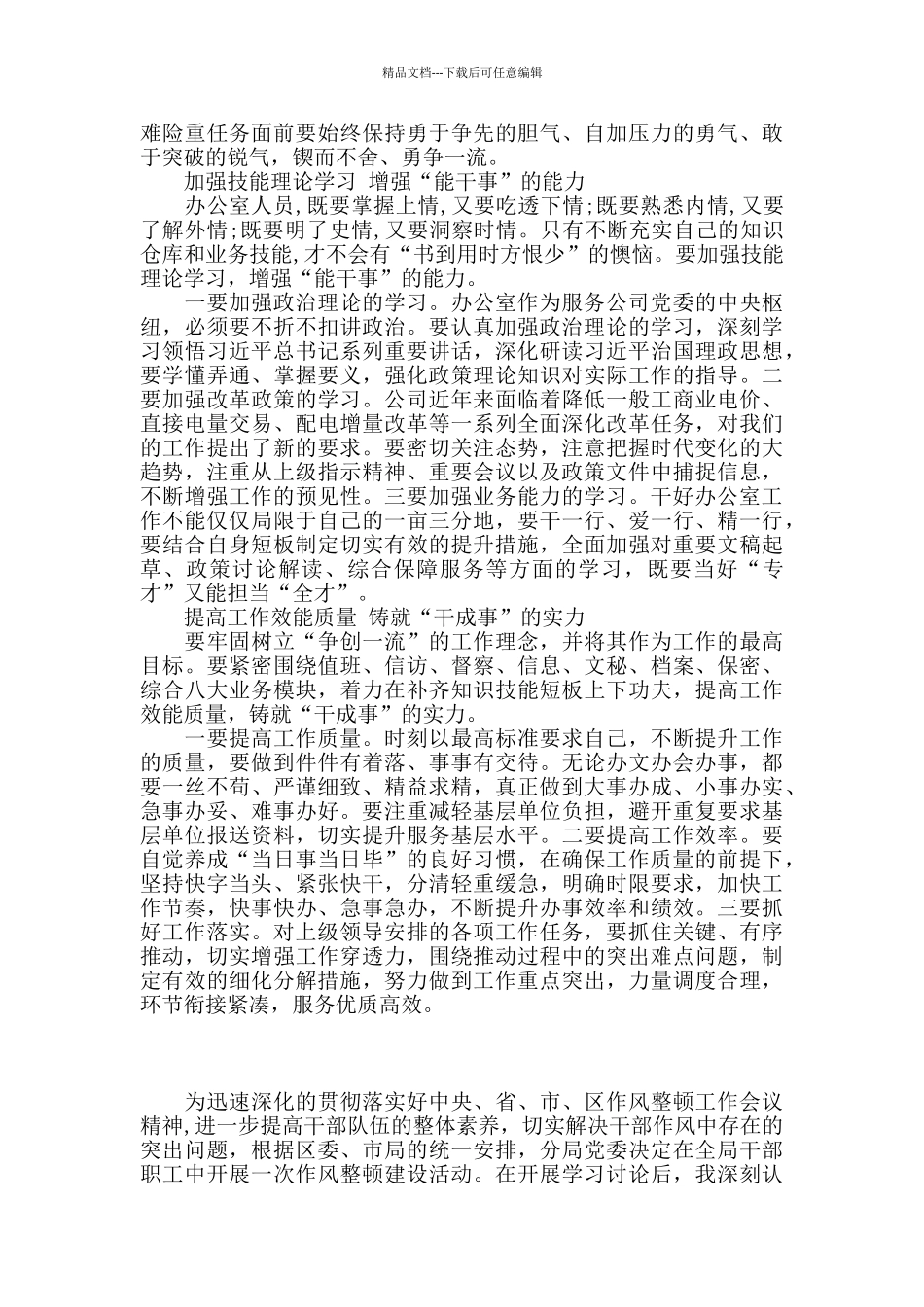 作风建设活动心得体会学习心得3篇_第2页