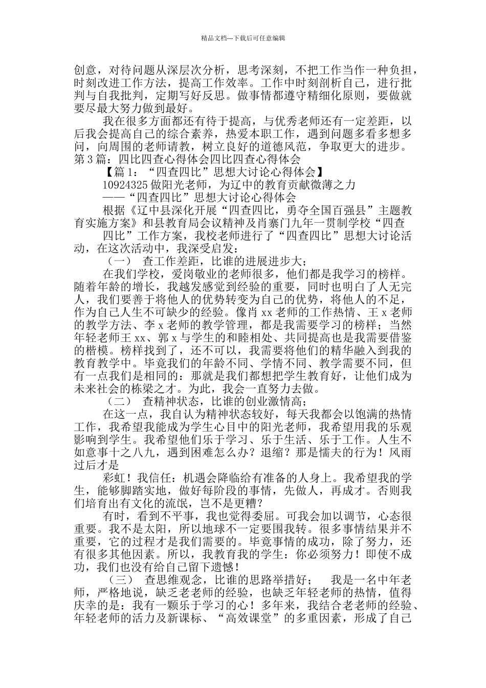 作风建设心得体会四比四做_第3页