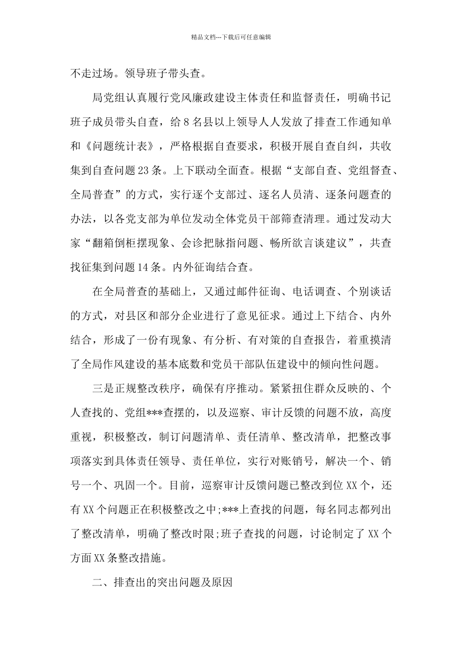 作风建设自查自纠情况报告_第2页