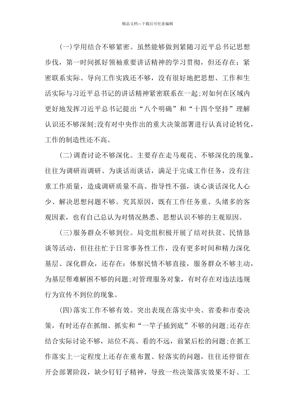 作风建设自查自纠情况报告_第3页