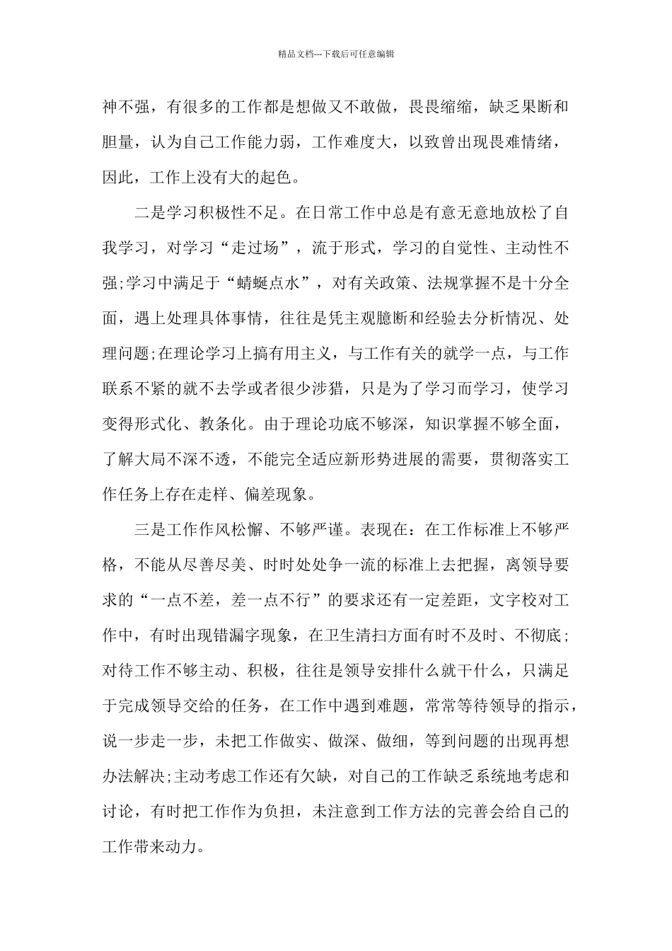 作风建设自查自纠报告_第2页