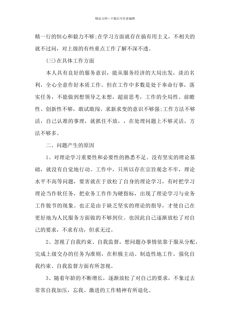 作风建设自查自纠报告及整改措施_第2页