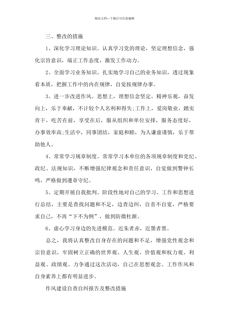 作风建设自查自纠报告及整改措施_第3页