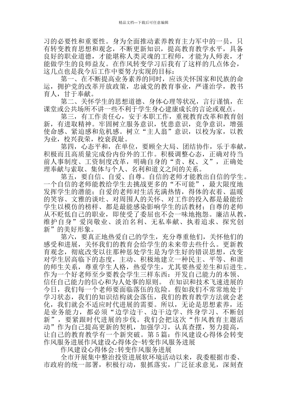 作风建设转变环境活动心得体会_第3页