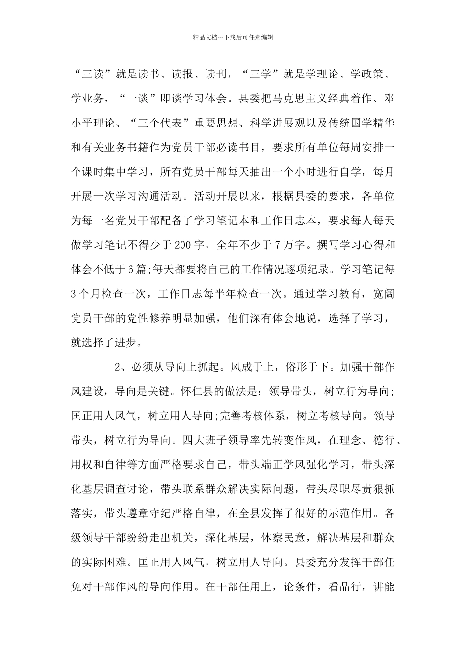 作风建设要抓早抓小常抓真抓_第2页