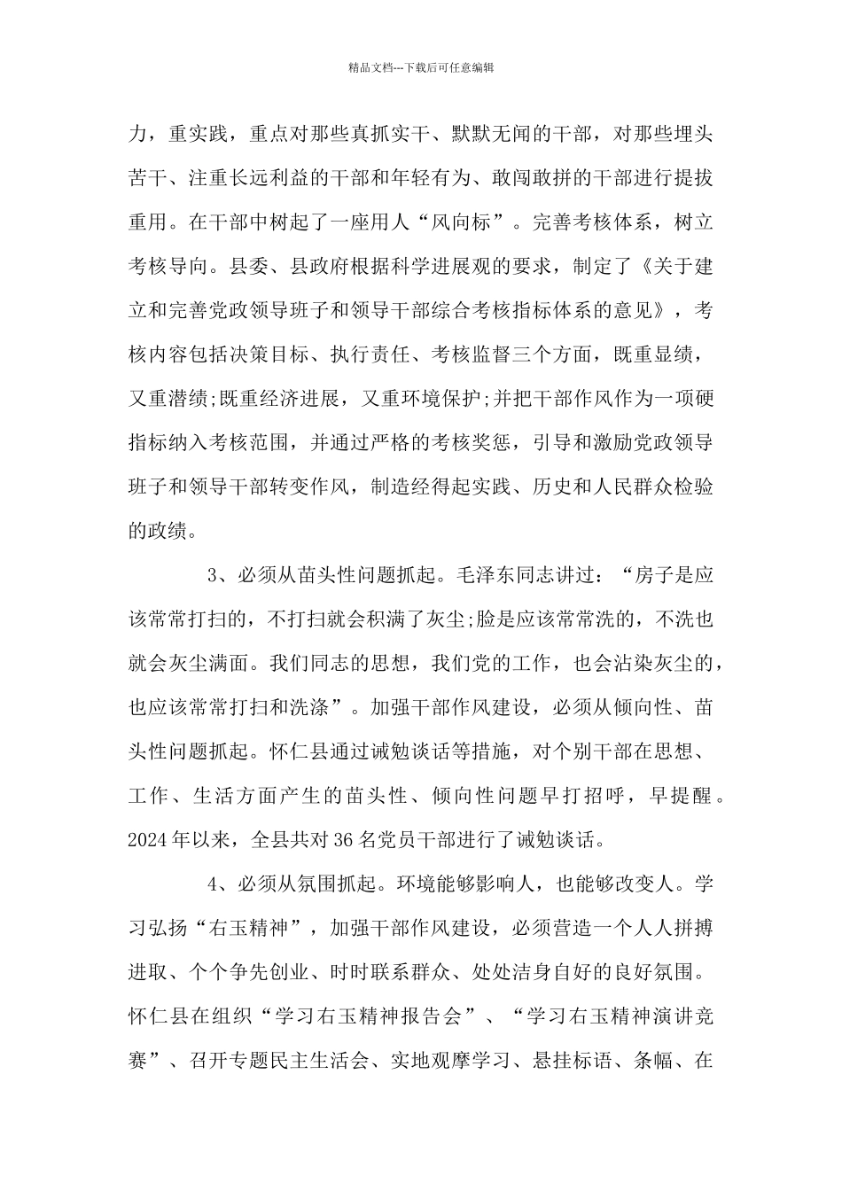 作风建设要抓早抓小常抓真抓_第3页