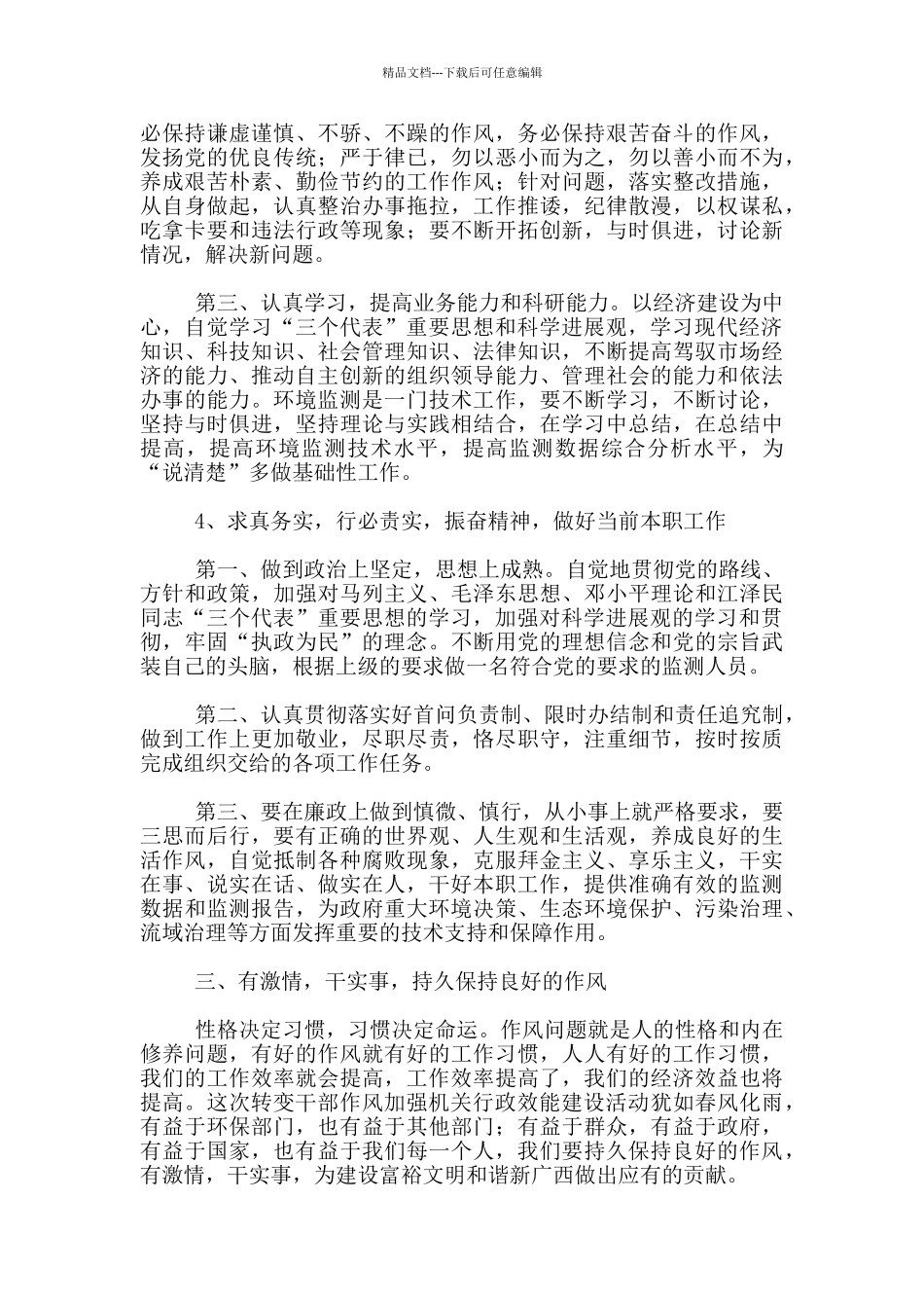 作风心得体会转变作风加强机关行政效能建设心得体会_第3页