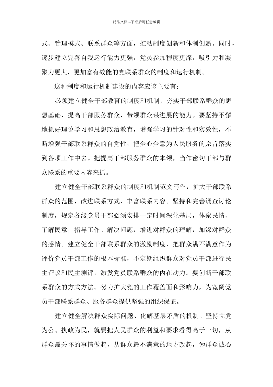 作风建设教育心得体会_第3页