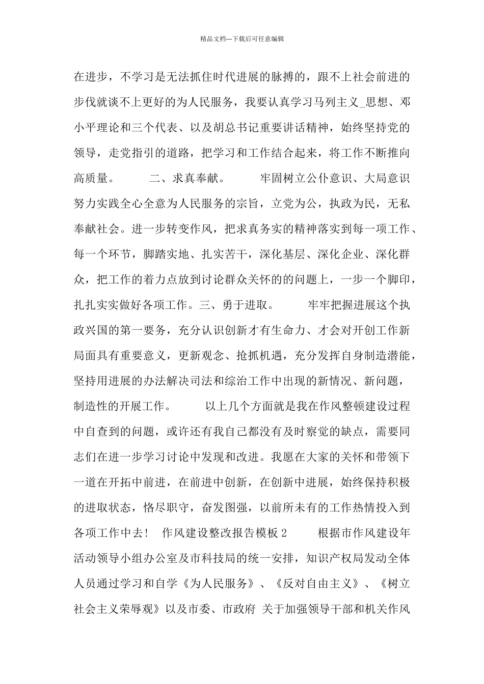 作风建设整改报告模板三篇_第2页