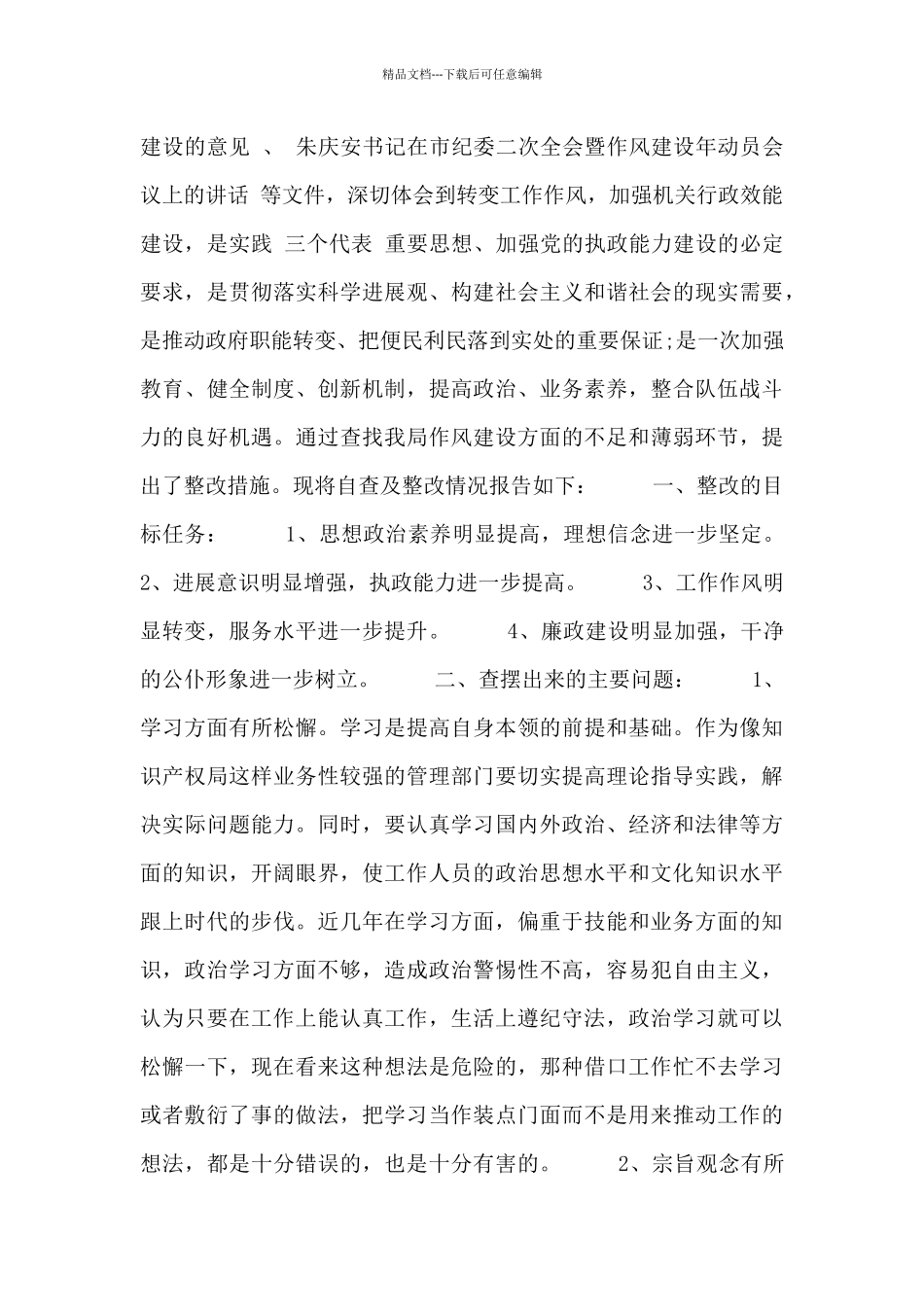 作风建设整改报告模板三篇_第3页