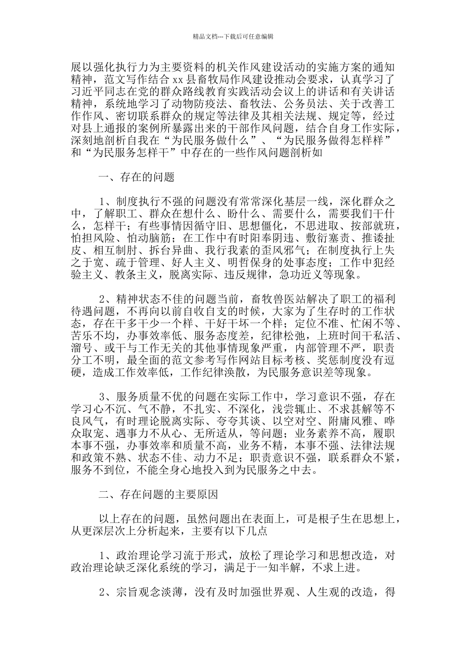 作风教育整顿个人对照发言材料3篇_第3页