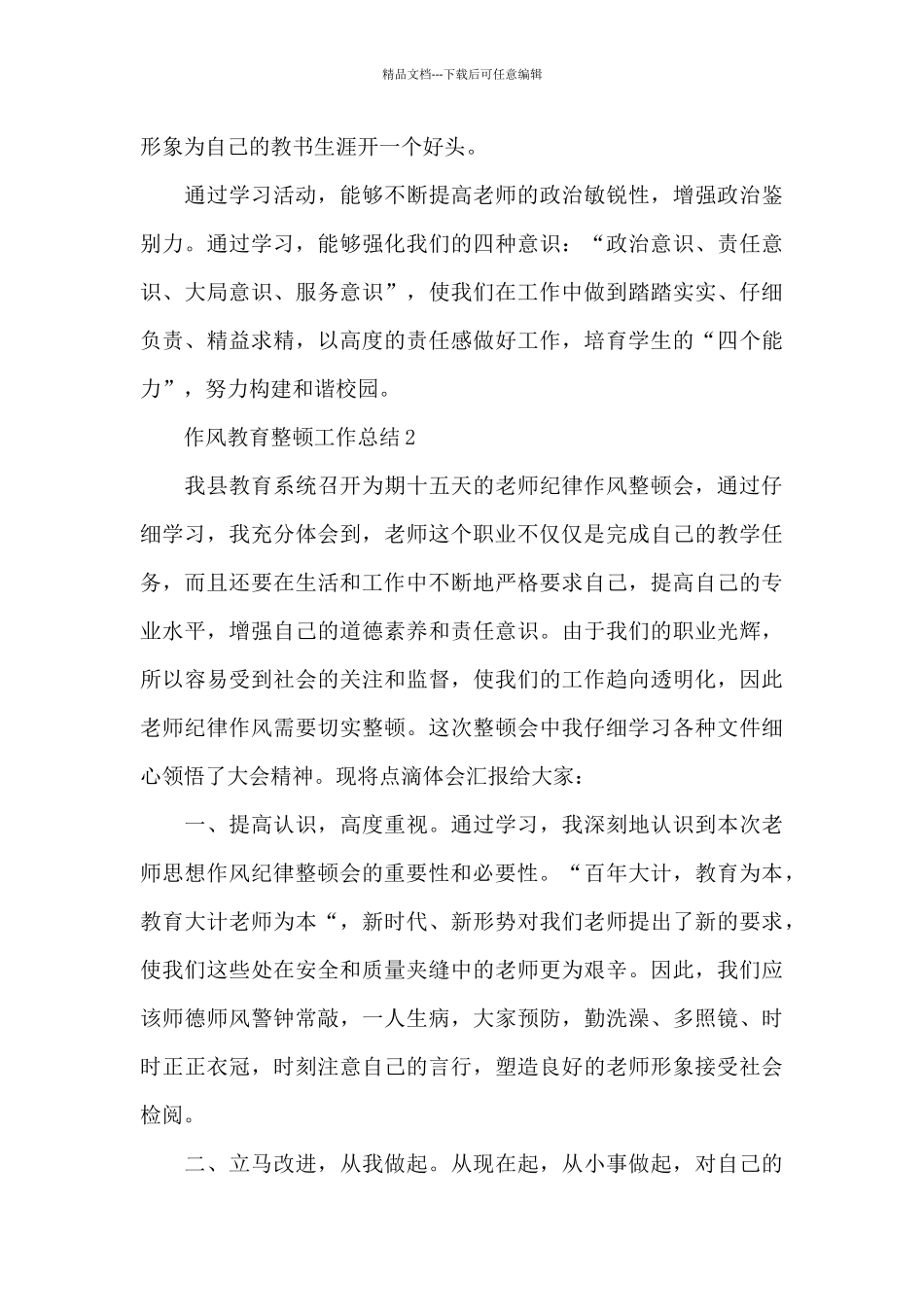 作风教育整顿工作总结实用性范文五篇_第3页