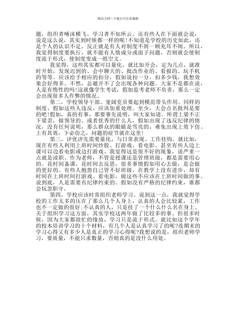作风教育整顿个人心得发言材料_第3页