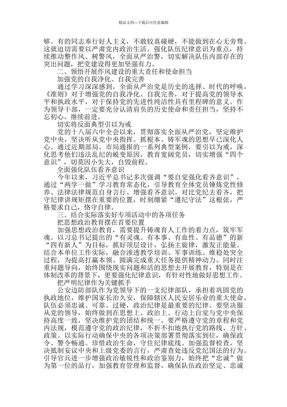 作风整顿学习心得感悟最新精选范文5篇_第2页