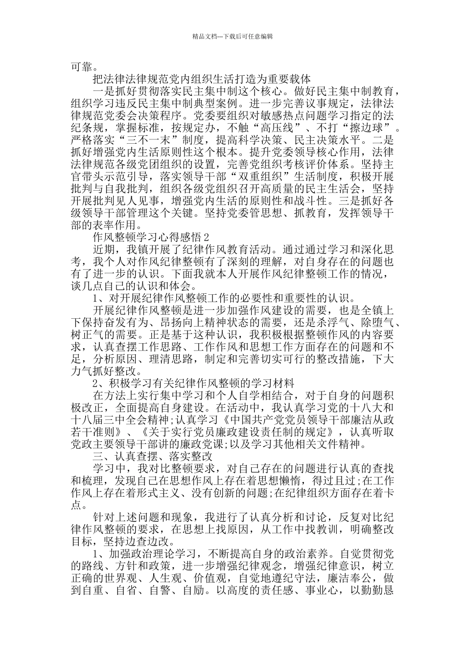 作风整顿学习心得感悟最新精选范文5篇_第3页