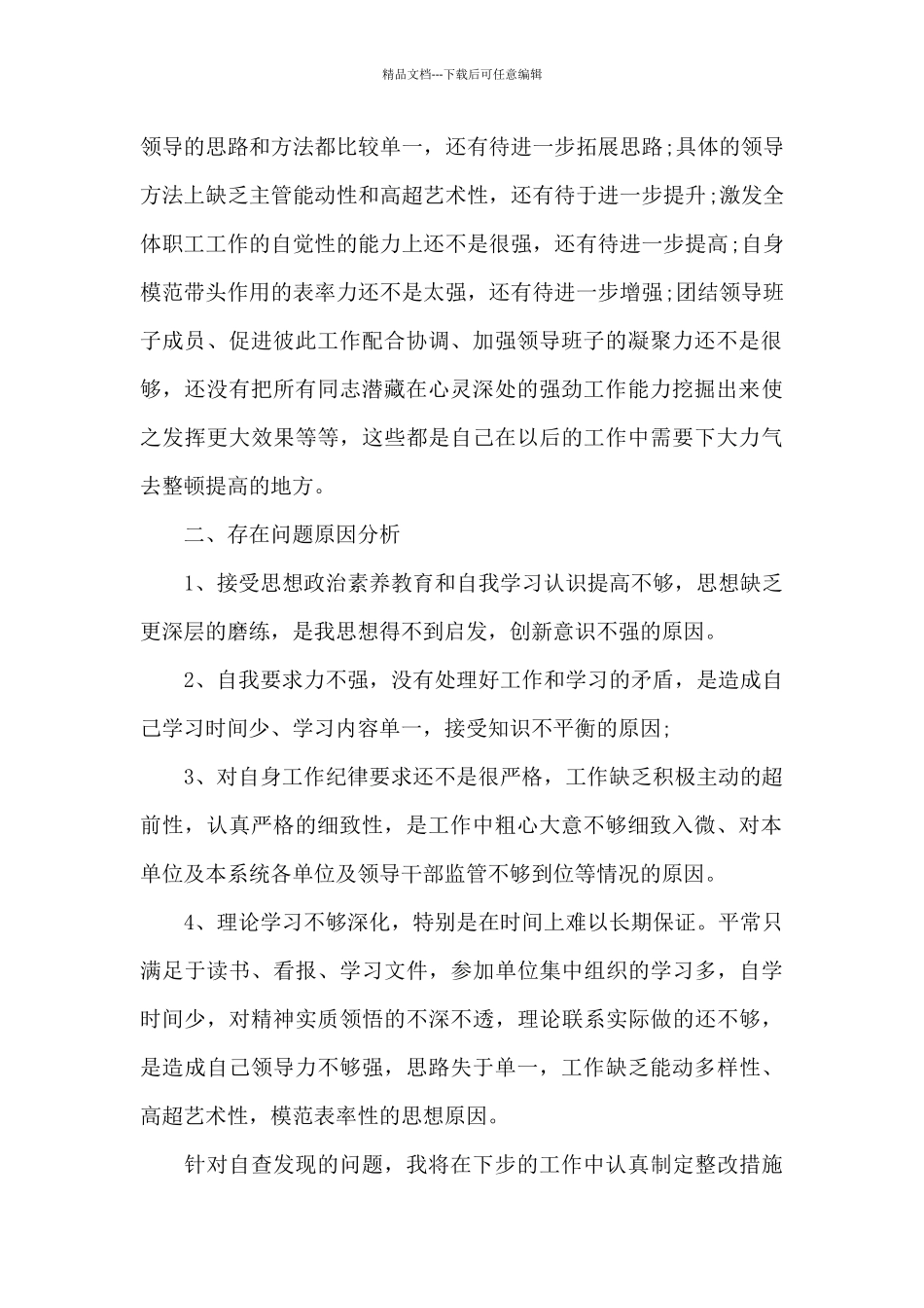 作风整顿自查报告_第2页