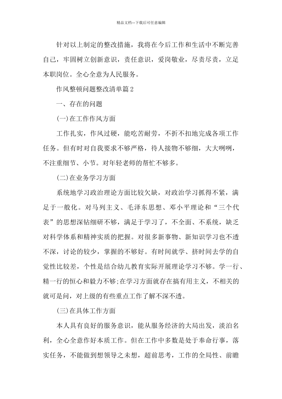 作风整顿问题整改清单12篇_第2页