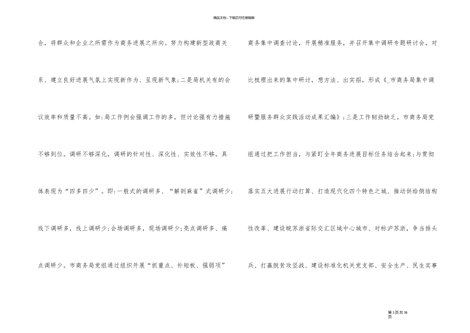 作风整顿工作总结_第3页