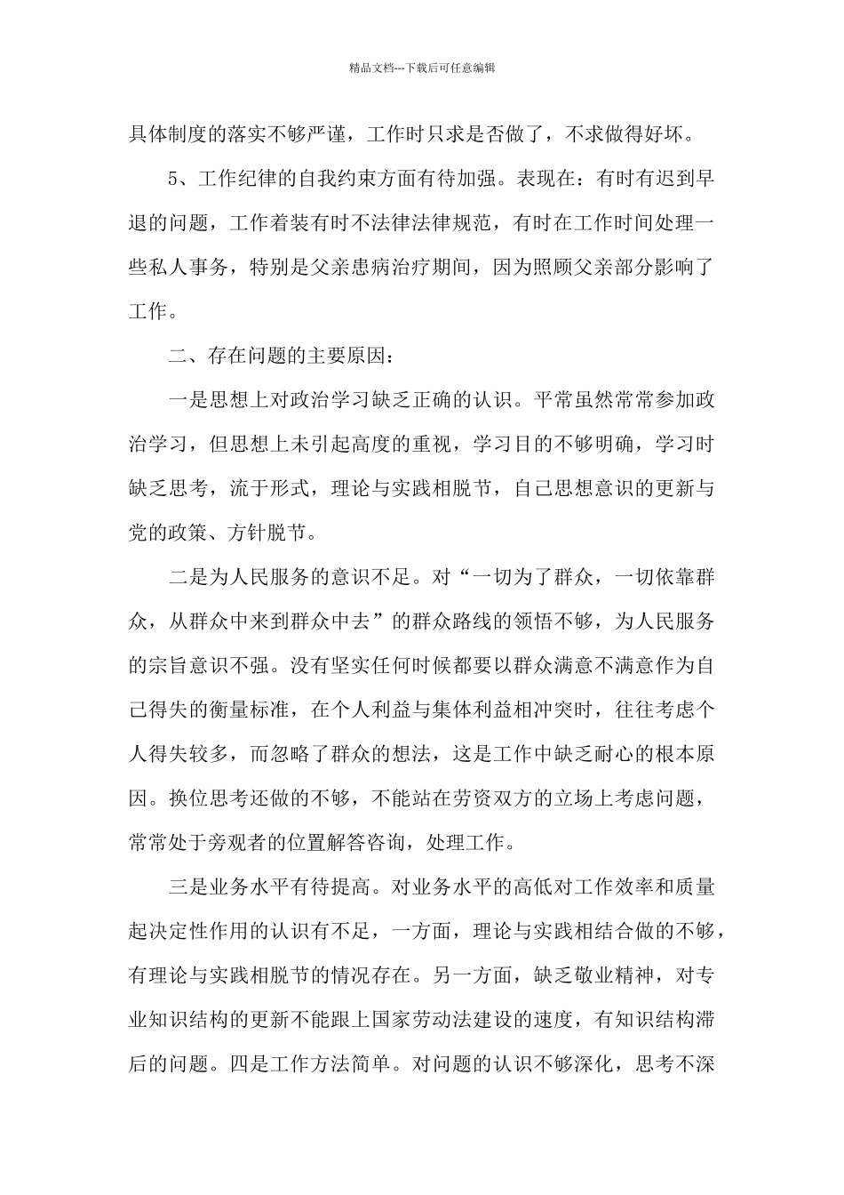 作风方面存在的问题及整改措施精选_第2页