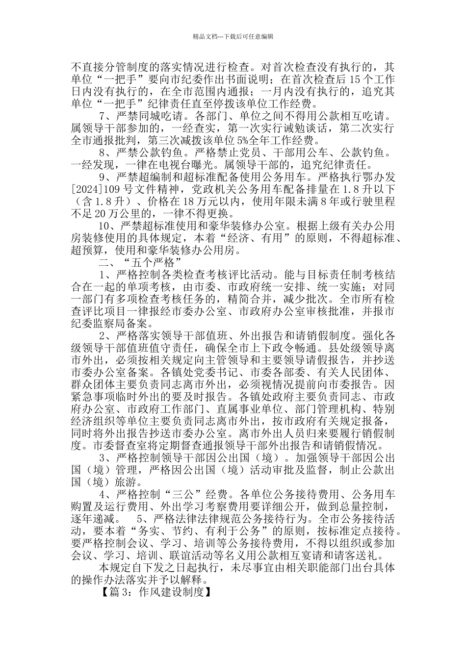 作风建设规章制度心得体会_第2页