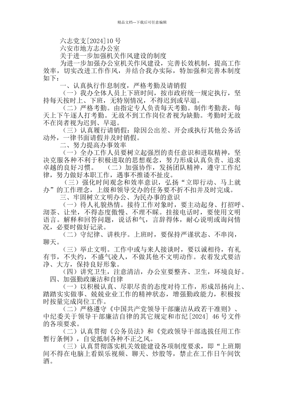 作风建设规章制度心得体会_第3页