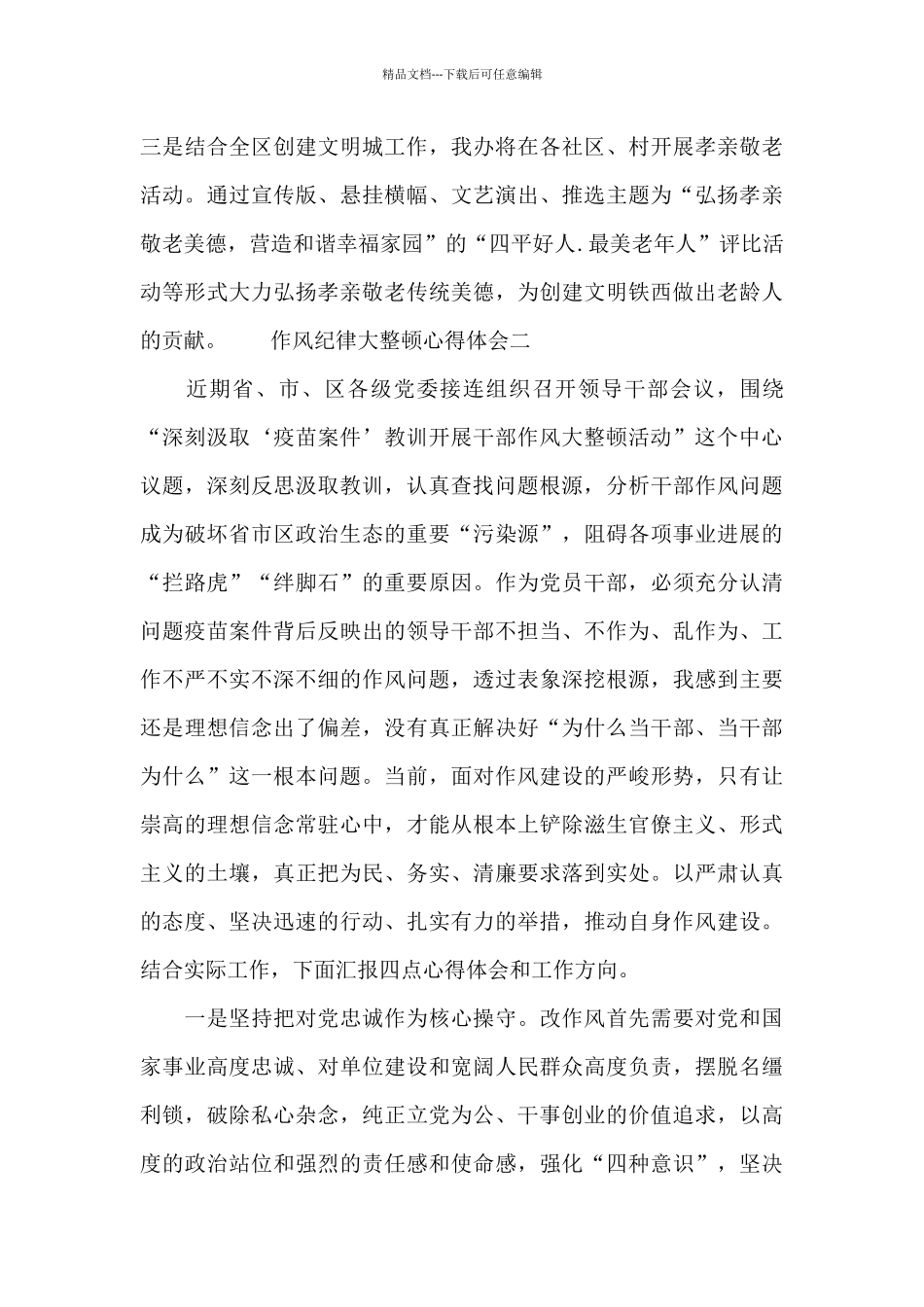 作风纪律大整顿心得体会汇总二篇_第3页