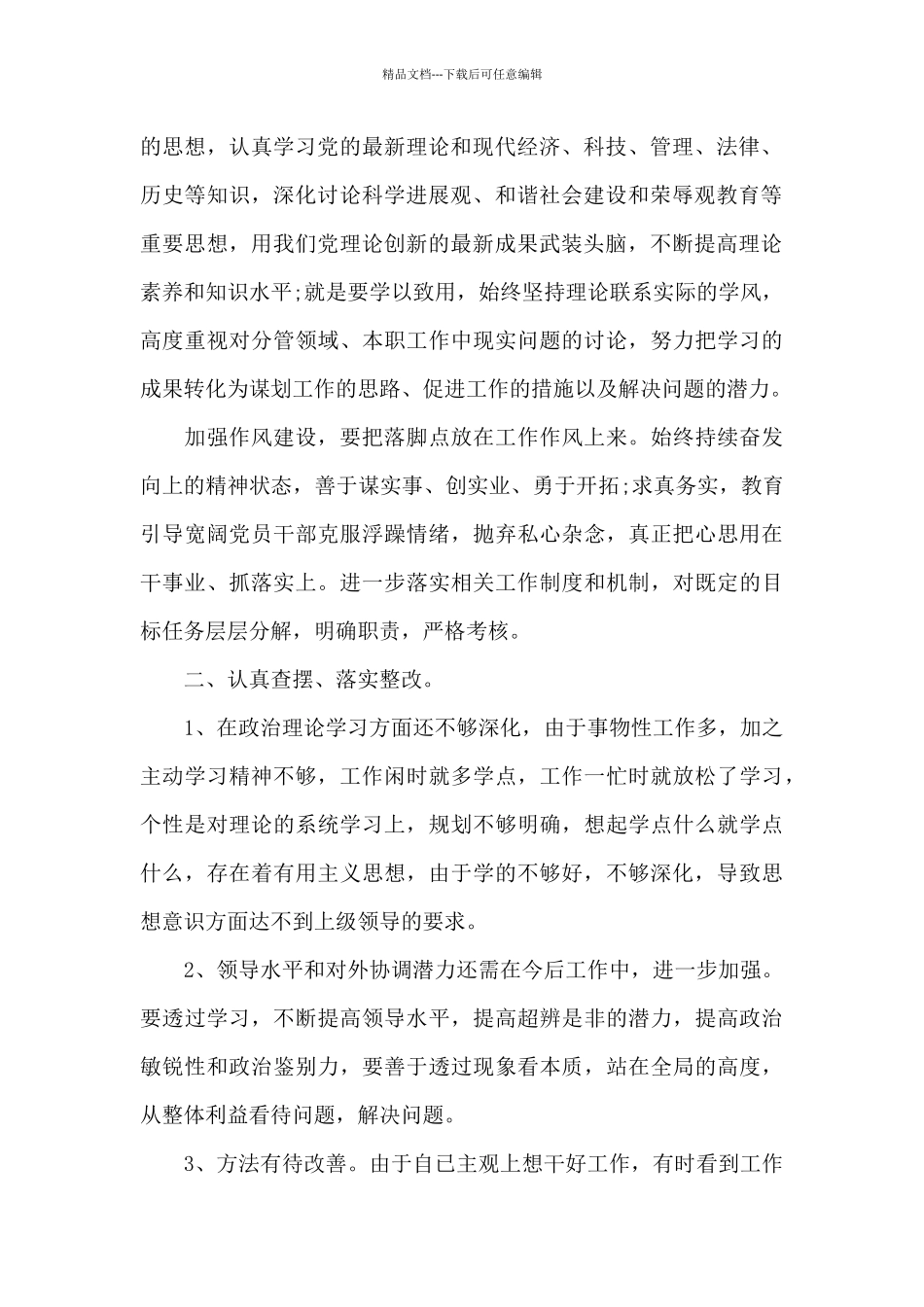 作风纪律教育整顿心得体会_第2页