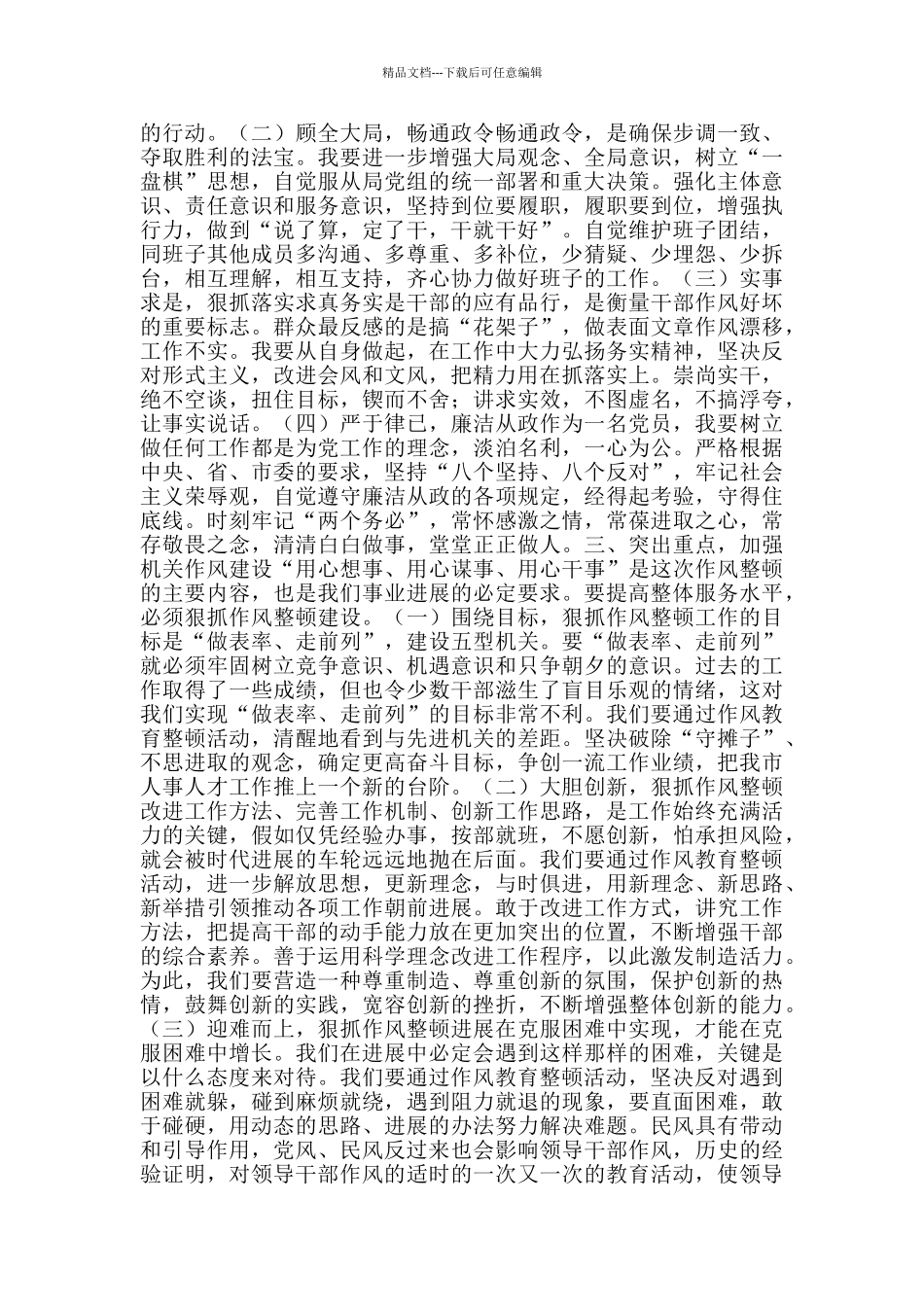 作风教育整顿活动学习心得体会_第2页