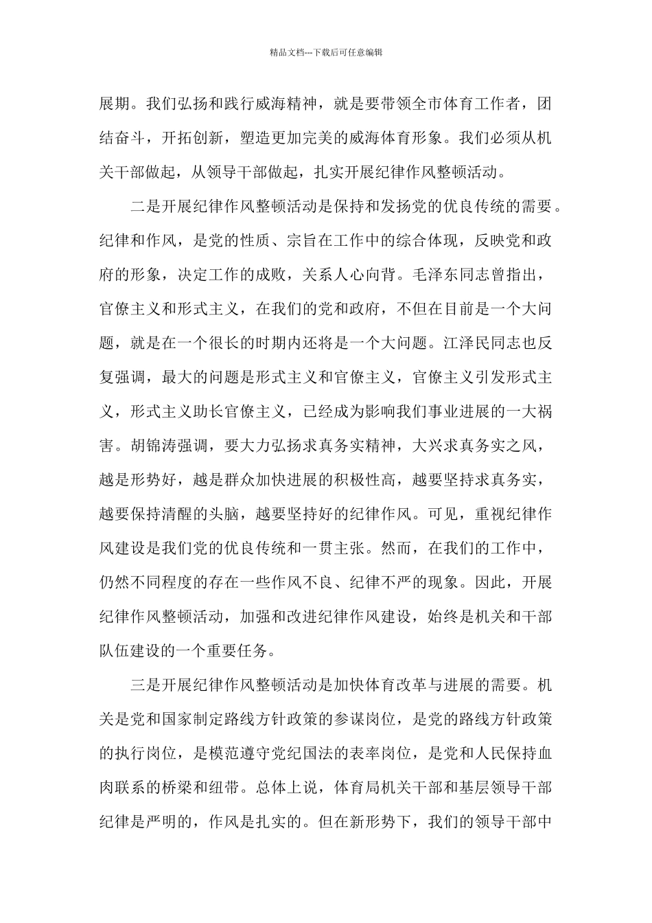 作风整顿大会讲话稿精选_第2页