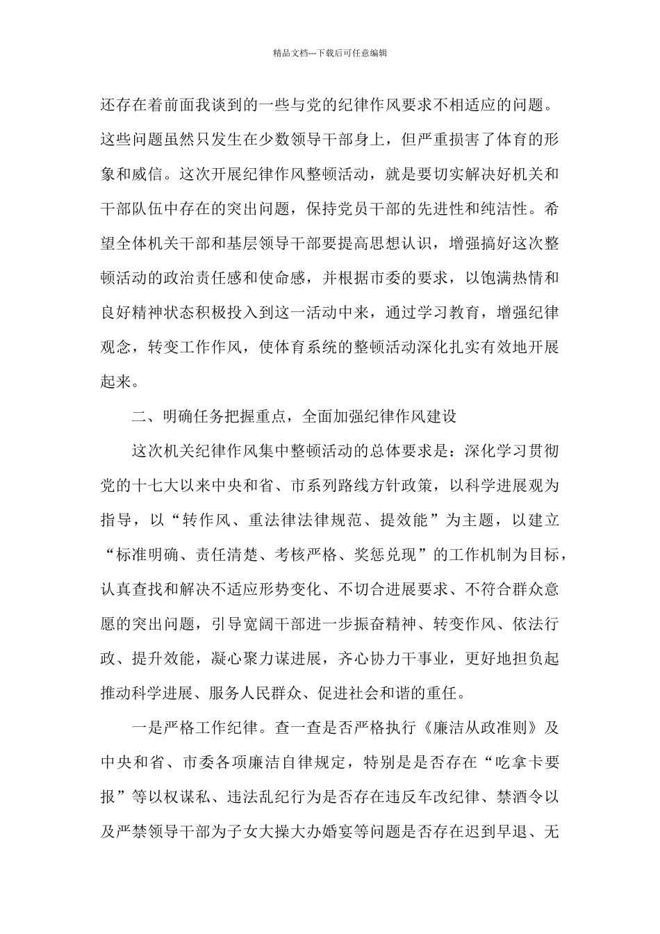 作风整顿大会讲话稿精选_第3页