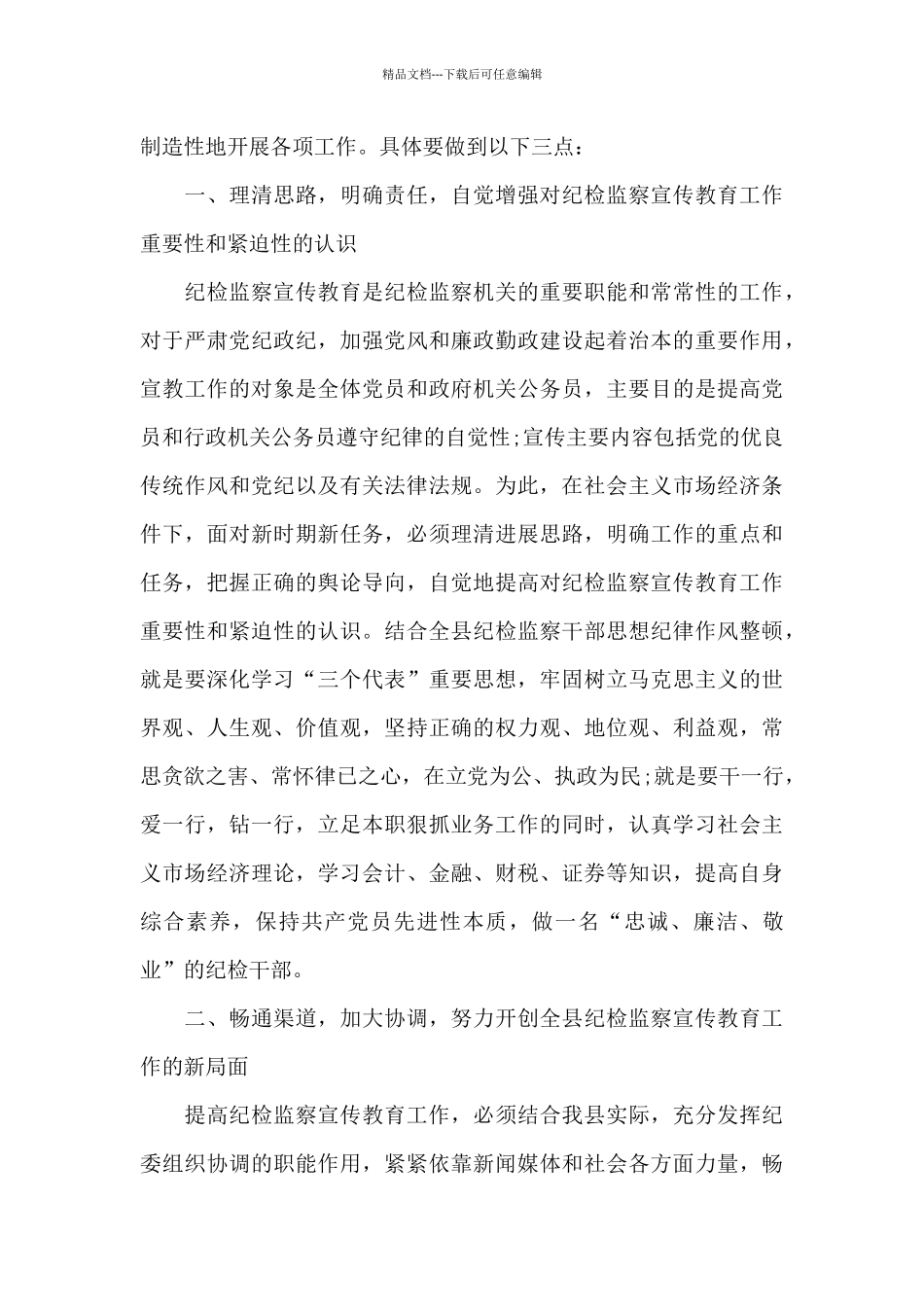 作风纪律整顿学习心得体会2024三篇_第3页