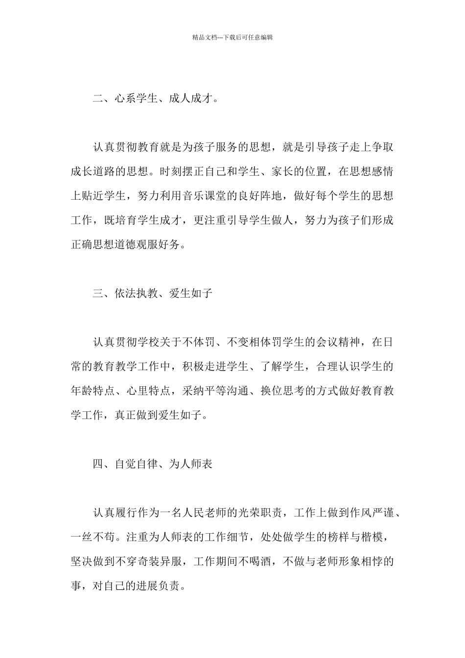 作风纪律整顿学习心得体会3篇_第2页