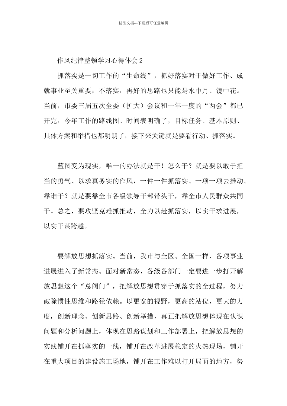 作风纪律整顿学习心得体会3篇_第3页