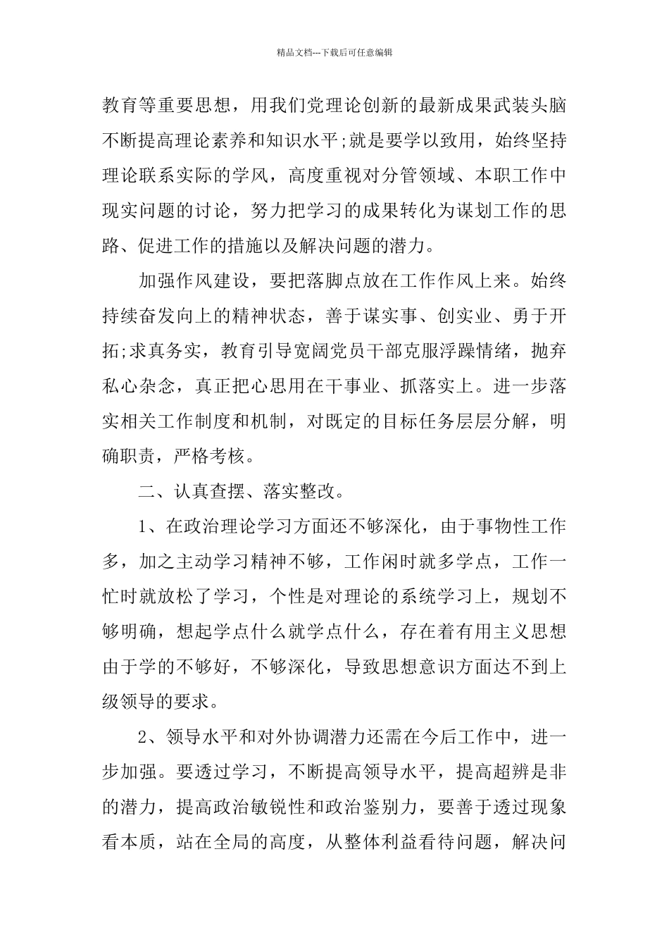 作风纪律整顿学习心得体会范文5篇_第2页