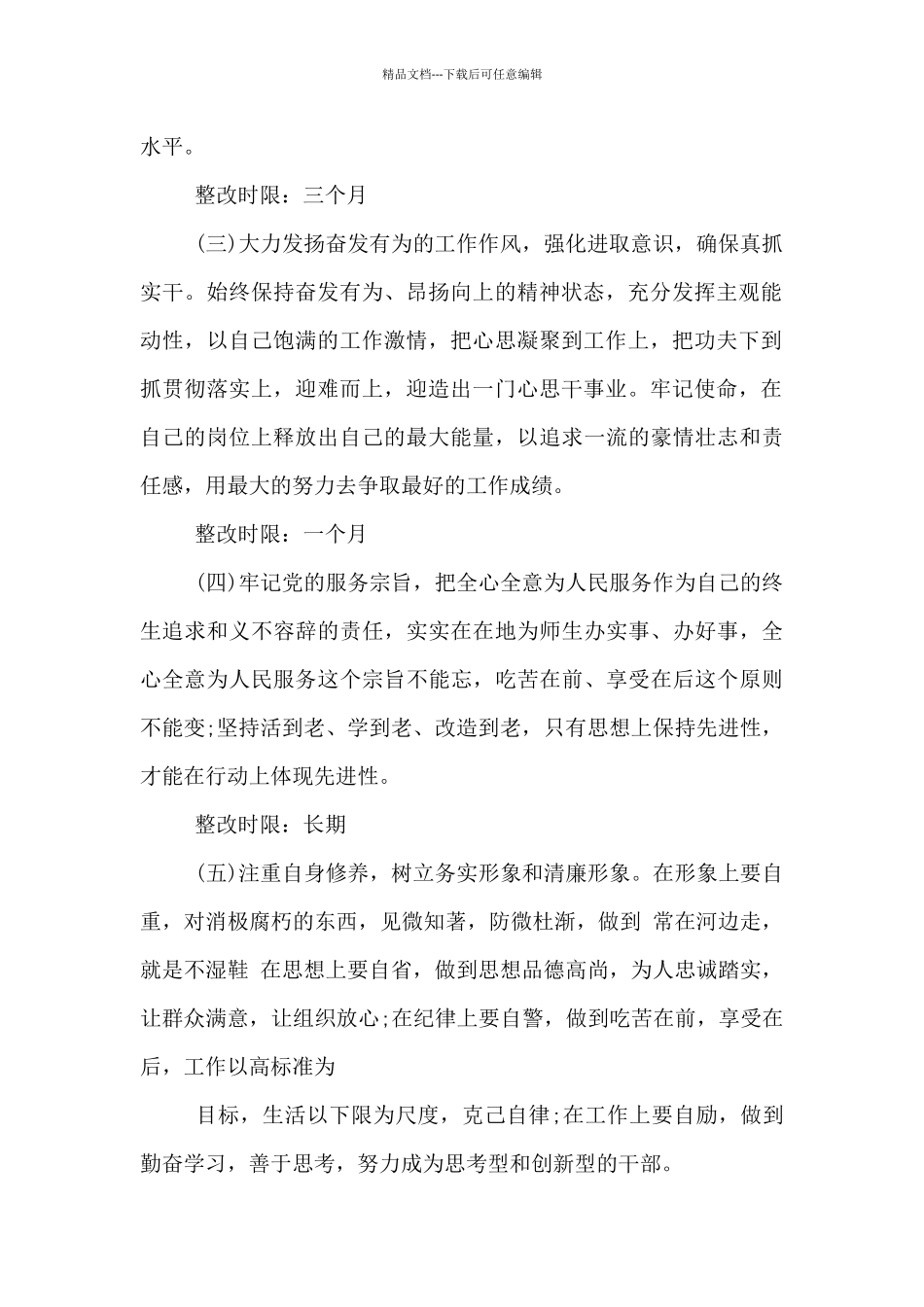 作风纪律方面存在的问题及整改措施3篇_第2页