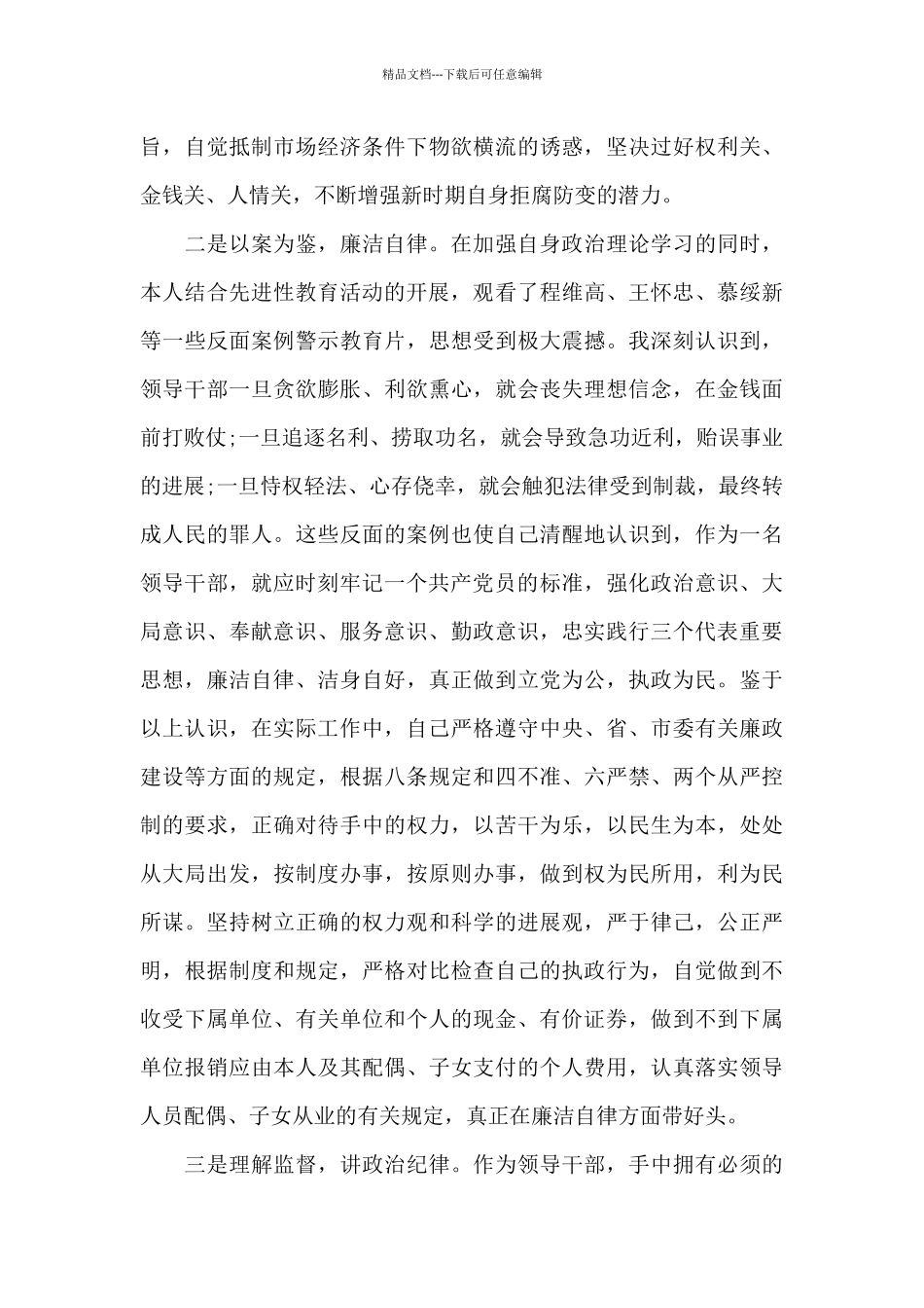 作风自查整改报告写作_第2页