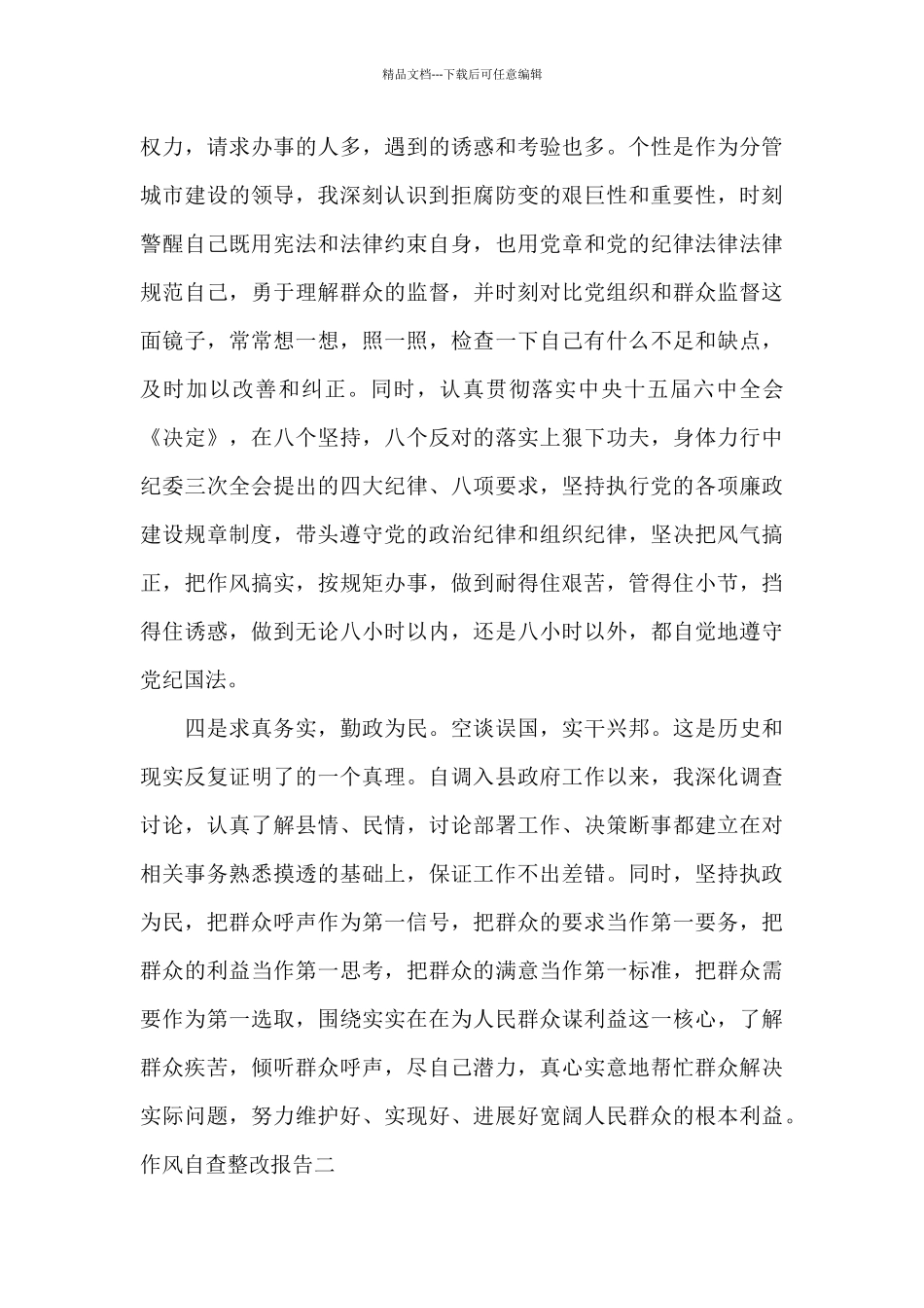 作风自查整改报告写作_第3页