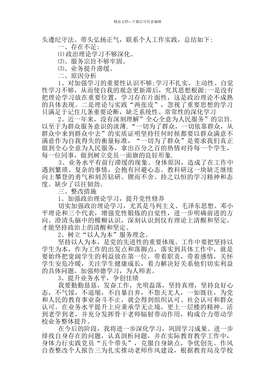 作风自查整改个人报告五篇_第3页