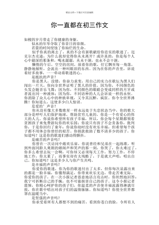 你一直都在初三作文